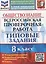 Обществознание. Всероссийская проверочная работа. 8 класс. Типовые задания. 10 вариантов заданий. Подробные критерии оценивания — 2910611 — 1