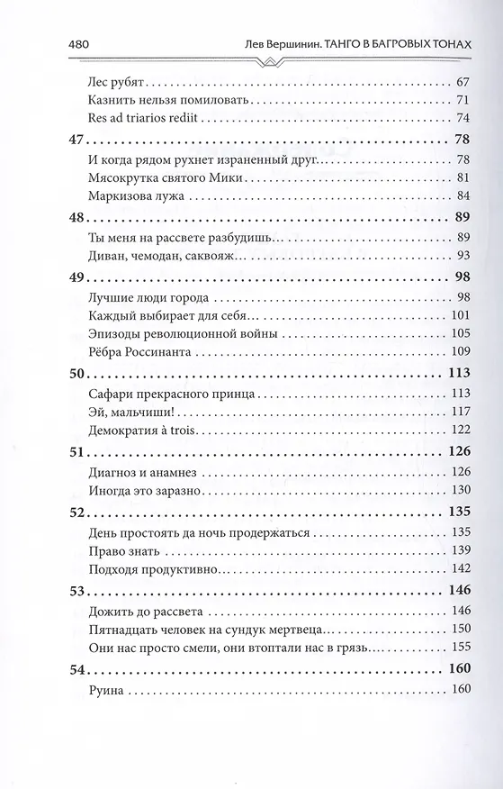 Книга Танго в багровых тонах. Том 2 (комплект из 2 книг) (Лев Вершинин) — 3