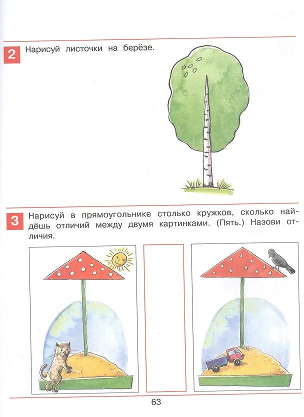 Книга Раз - словечко, два - словечко. Рабочая тетрадь для детей 3-4 лет (Елена Колесникова) — 5