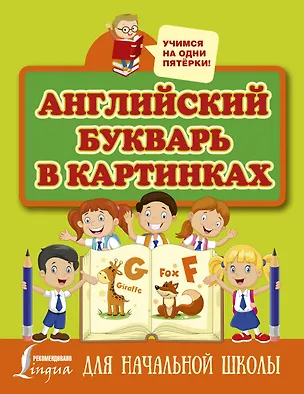 Книга Английский букварь в картинках (Ирина Френк)