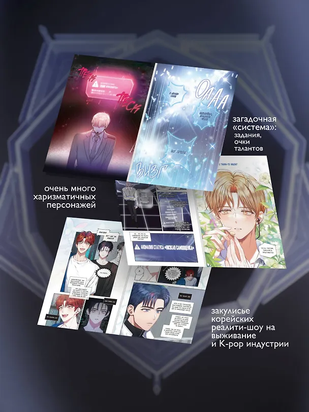 Дебютируй или умри. Том 1 (Не дебютируешь - умрёшь / Debut or Die!). Манхва 3058923 — 6
