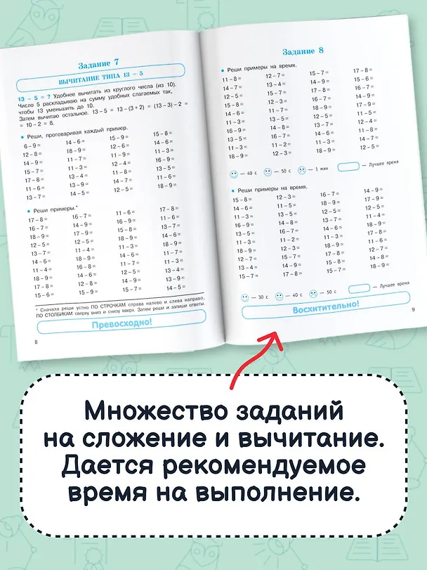 Книга Счёт в пределах 100. Тренажёр по математике. 2-й класс (Ольга Узорова) — 5