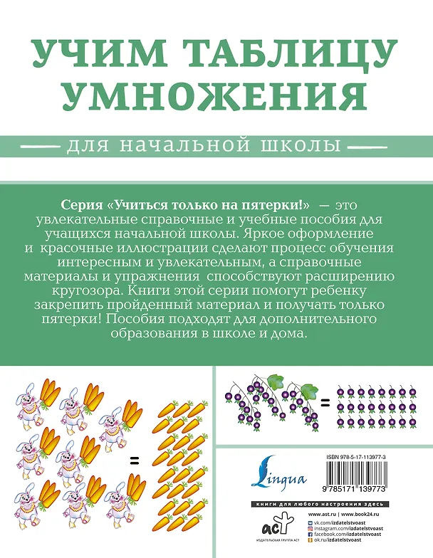 Книга Учим таблицу умножения () — 2
