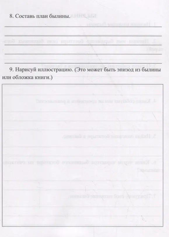 Книга Читательский дневник. 4 класс. Примеры анализа. Литературоведческий словарик () — 3