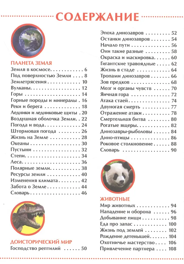 Книга Детская иллюстрированная энциклопедия (Дэвид Берни) — 2