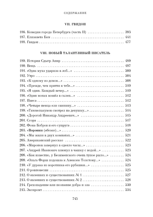 Книга Большая книга Хармса (Даниил Хармс) — 16