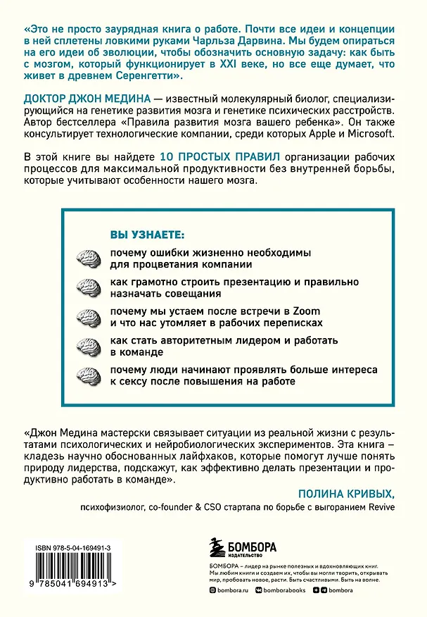Книга Правила развития мозга на работе. Как испытывать меньше стресса и быть продуктивнее, работая в офисе или дома (Джон Медина) — 2
