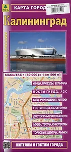 Калининград. Карта города