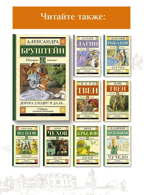 Книга Дорога уходит в даль… (Александра Бруштейн) — 6