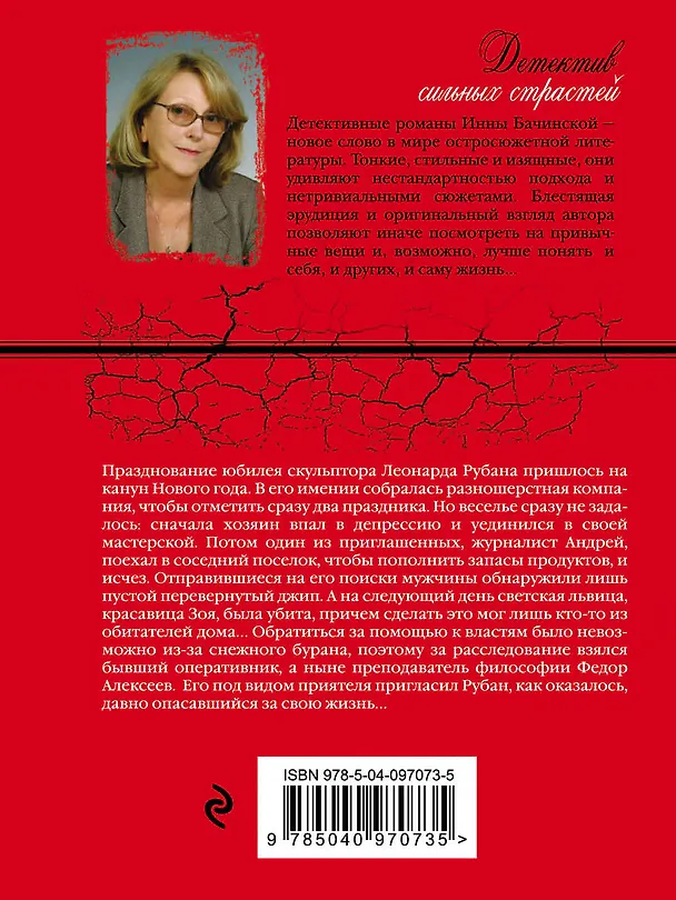 Книга Ночь сурка (Инна Бачинская) — 2