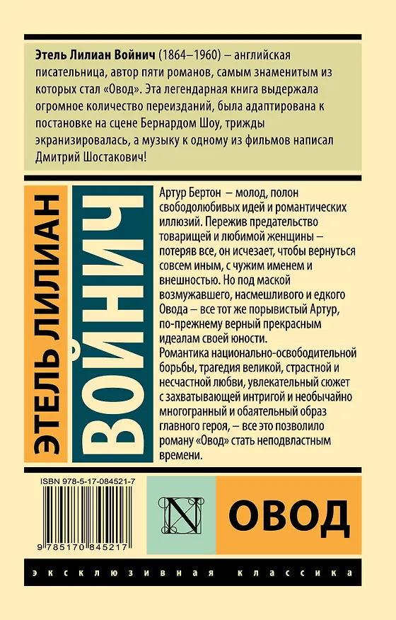 Книга Овод (Этель Войнич) — 2