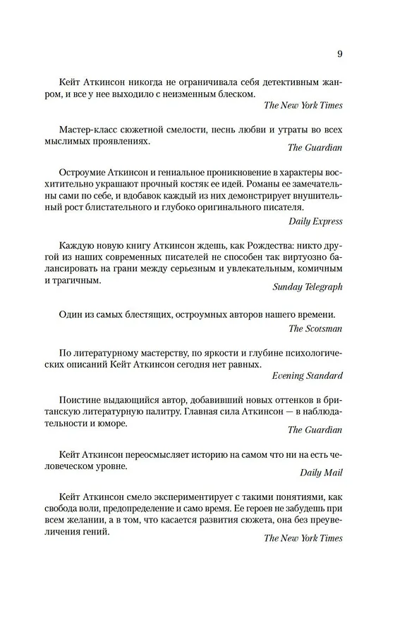 Книга Храмы веселья (Кейт Аткинсон) — 15
