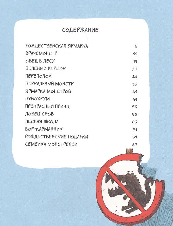 Книга Эмиль и Марго. Монстрам вход запрещен! (Оливье Мэллер, Энн Дидье) — 14