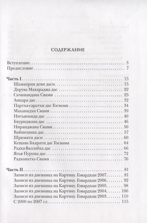 Книга Джапа-медитации: Погружение в святое имя () — 2