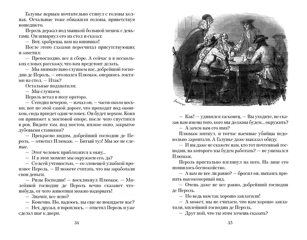 Книга Горбун, или Маленький Парижанин (Поль Анри Феваль) — 7