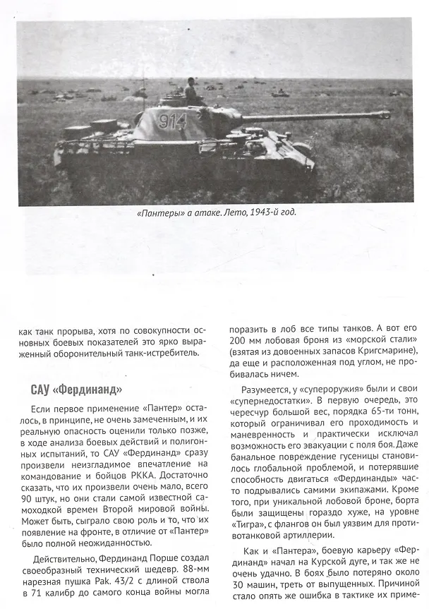 Книга Холодная броня. Лучшие танки Второй Мировой войны в бою. Создание. Боевое применение (Николай Кочин, Владимир Высочкин) — 7