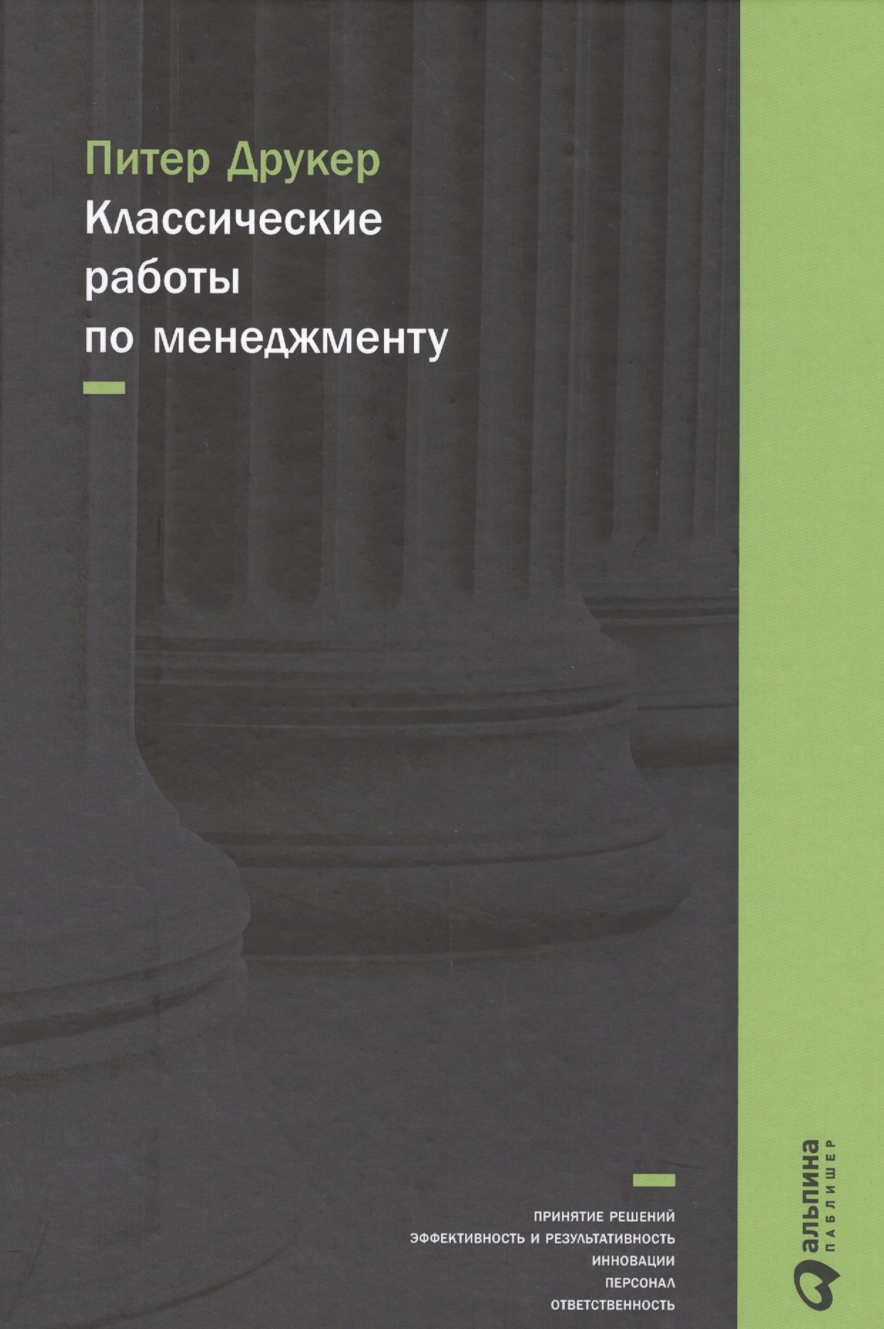 

Классические работы по менеджменту