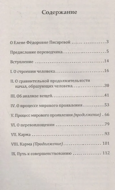 Книга Сокровенная религиозная философия Индии (Браман Чаттерджи) — 2