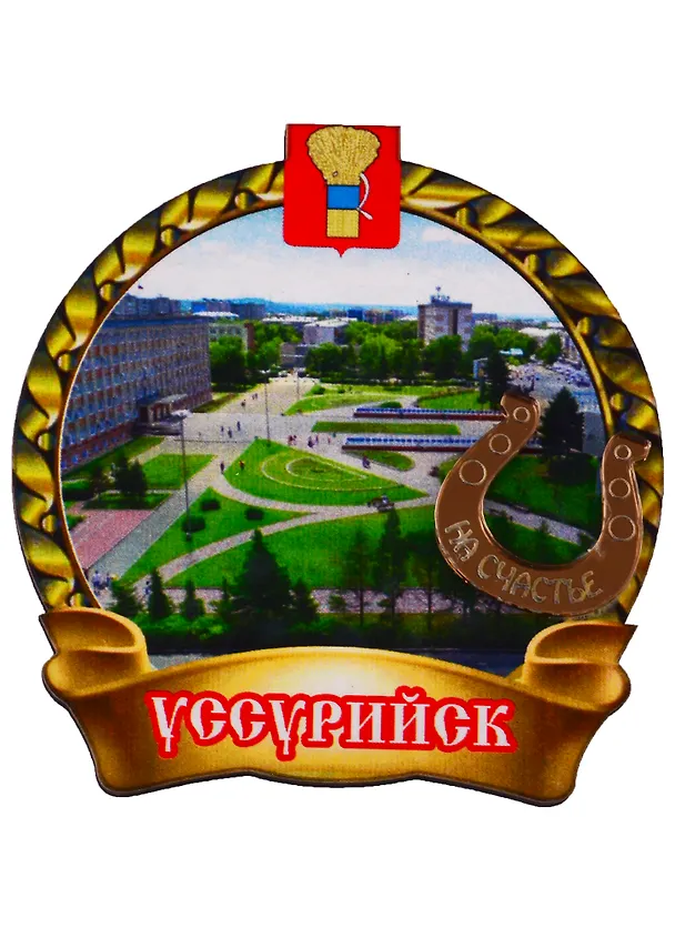 ГС Магнит Уссурийск Арка на ленте вид 2 (дерево с фурнитурой ) (7,5см) 2738944 — 1