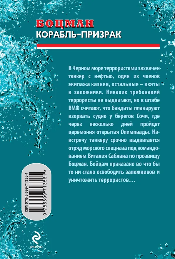 Книга Боцман. Корабль-призрак (Сергей Зверев) — 2