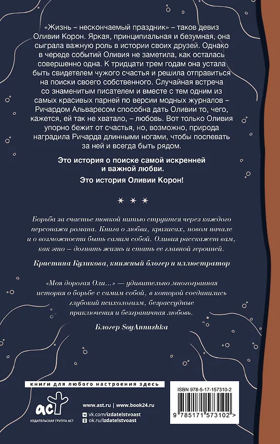 Книга Моя дорогая Оли... (Габриэль Коста) — 2