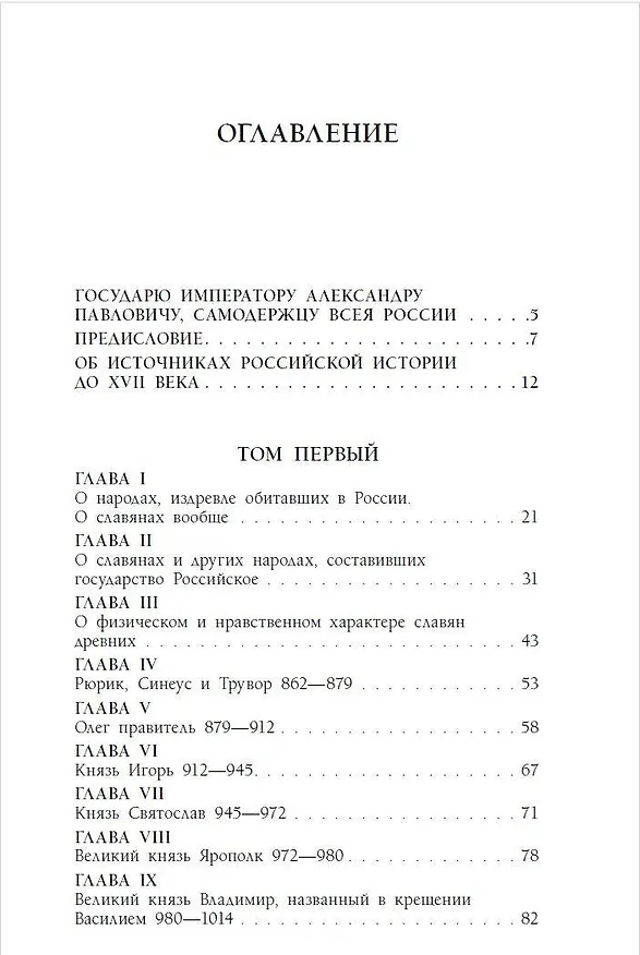 Книга История государства Российского (Николай Карамзин) — 4