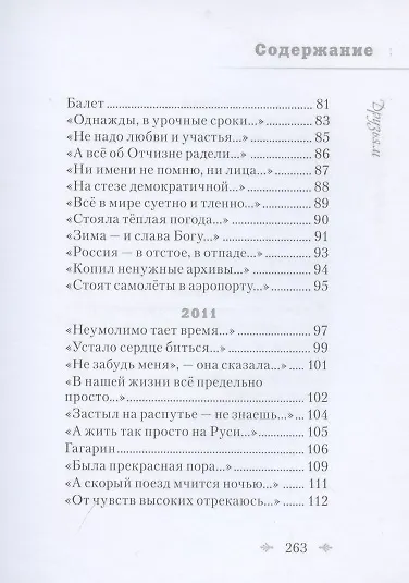 Книга Друзьям. Сборник стихотворений 1980-2020 () — 5
