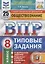 Обществознание. Всероссийская проверочная работа. 8 класс. Типовые задания. 25 вариантов заданий. Подробные критерии оценивания. Ответы — 2839539 — 1