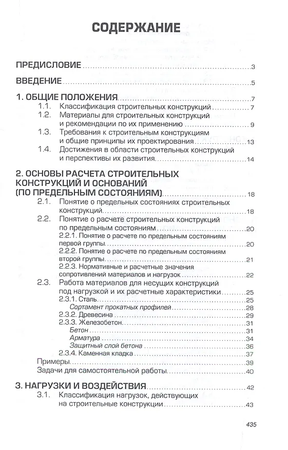 Книга Строительные конструкции. Расчет и проектир.: Уч. () — 2