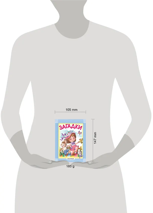 Книга Загадки (Сергей Михалков, Самуил Маршак, Корней Чуковский) — 4