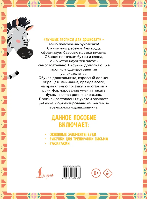 Книга Я рисую и учусь писать: первые прописи (соответствует ФГОС) () — 2