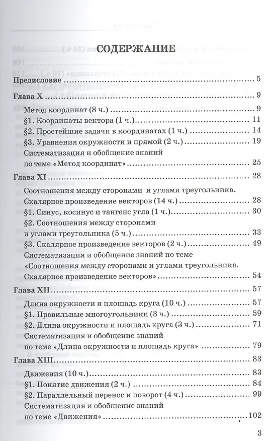 Книга Геометрия. 9 класс. Дидактические материалы и методические рекомендации к учебнику Л.С. Атанасяна и др. "Геометрия. 7-9 классы" (Татьяна Мищенко) — 2
