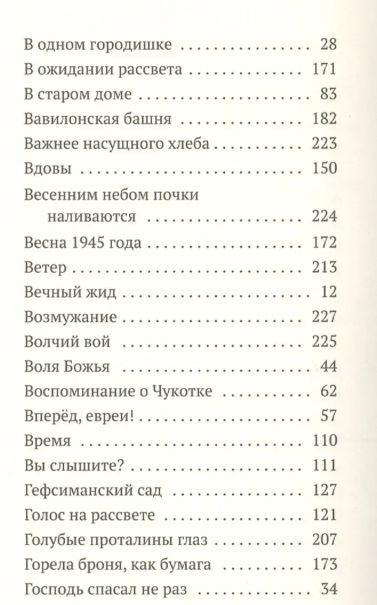 Книга Стихи, написанные в стол. В 3-х томах. Том III. Последняя черта () — 3