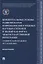 Концептуальные основы развития науки и признание иностранных научных степеней и званий как форма межгосударственной интеграции — 2894389 — 1