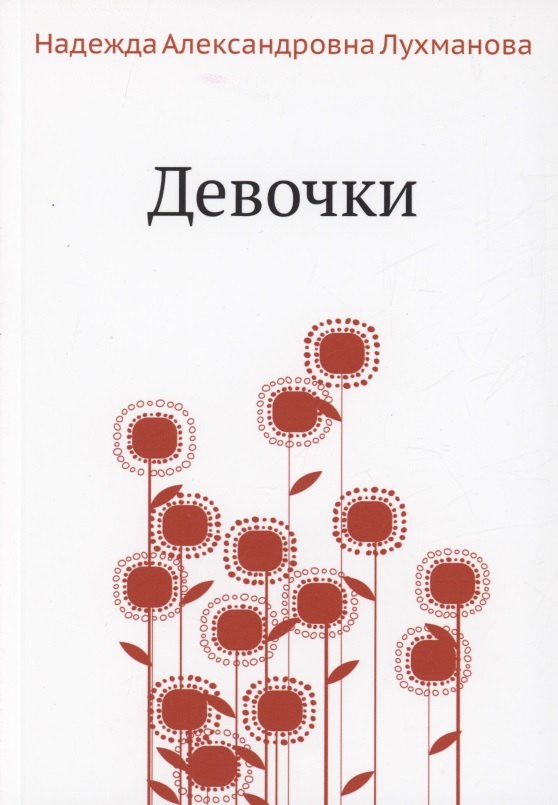

Девочки