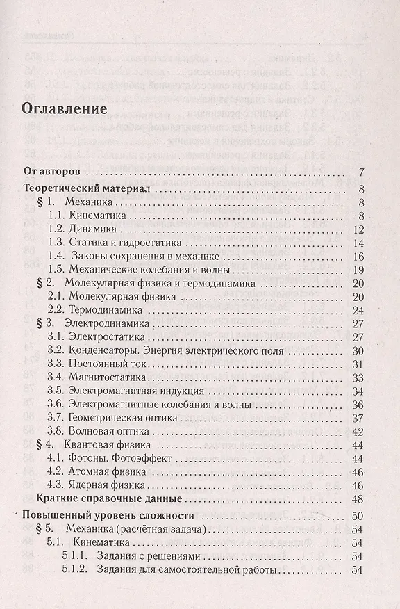 Книга ЕГЭ. Физика. Задания с развернутым ответом. Учебно-методическое пособие (Лев Монастырский, Галина Безуглова) — 2