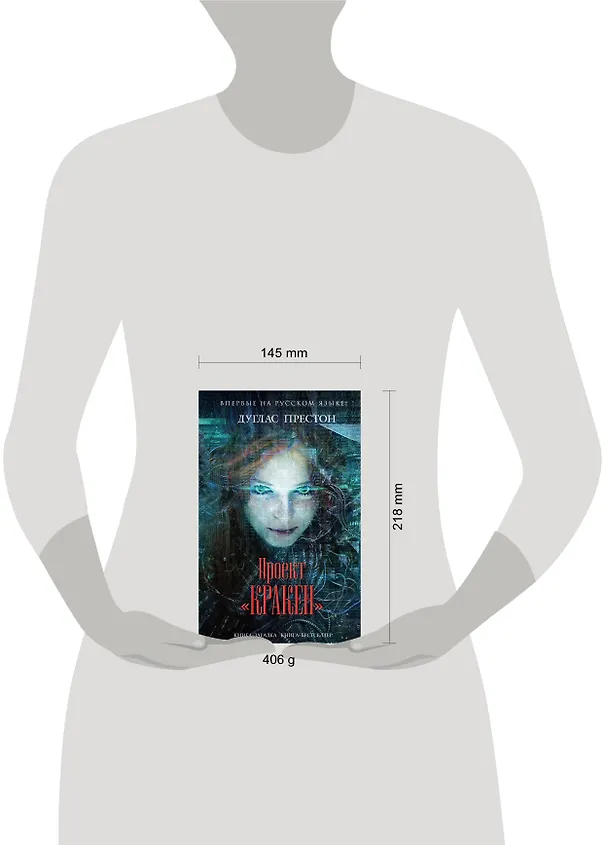 Книга Проект "Кракен" (Дуглас Престон) — 5