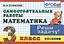 Математика: Самостоятельные работы: 3 класс. 4 -е изд.исправл. и доп. — 2470809 — 1