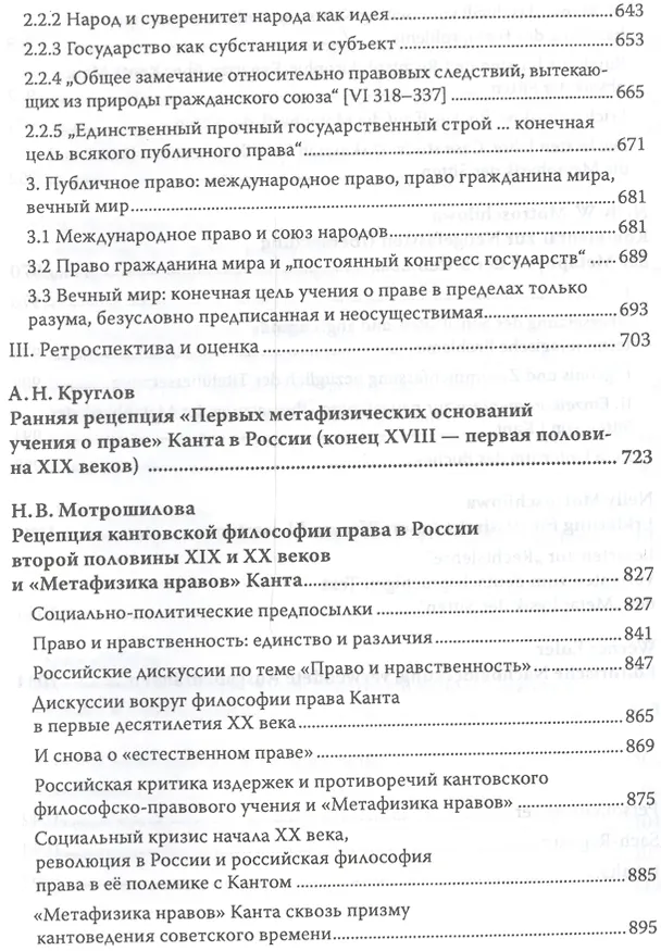 Книга Кант Сочинения на немецком и русском языках т.5 ч.1 Метафизика нравов (Иммануил Кант) — 8