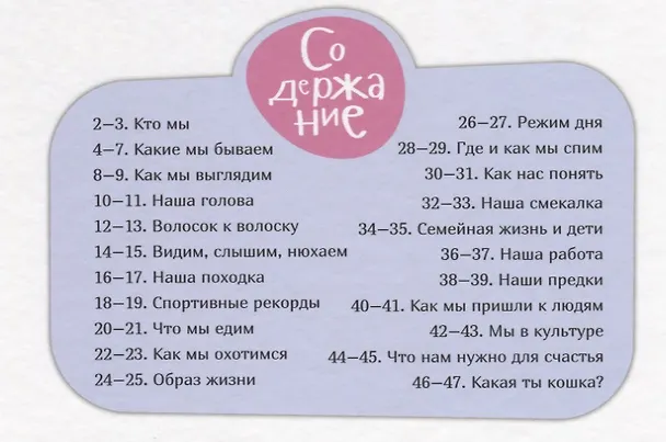 Книга Мы - кошки (Наталья Преображенская) — 2
