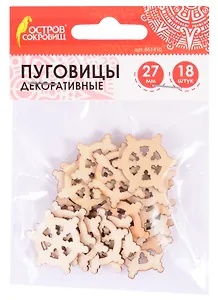 Пуговицы декоративные Штурвалы (27 мм) (18 шт) (661410) (3+) (дерево) (упаковка) (Остров сокровищ)