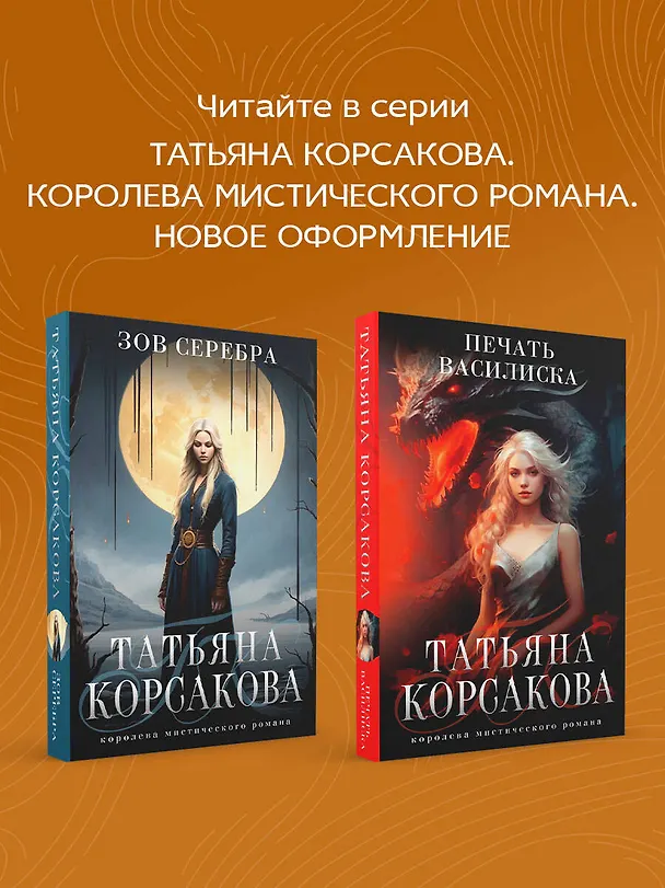 Книга Цербер-хранитель (Татьяна Корсакова) — 10