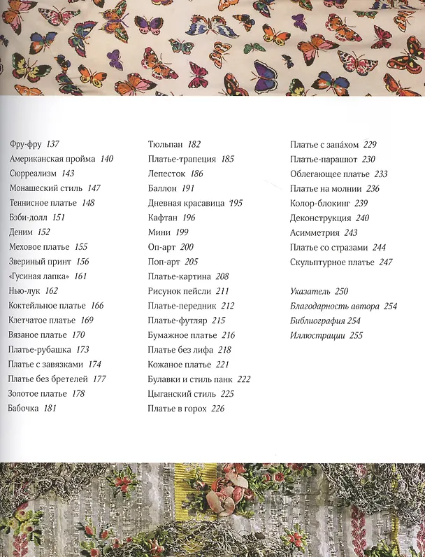 Книга История моды. 100 платьев, изменивших мир (Марни Фогг) — 3