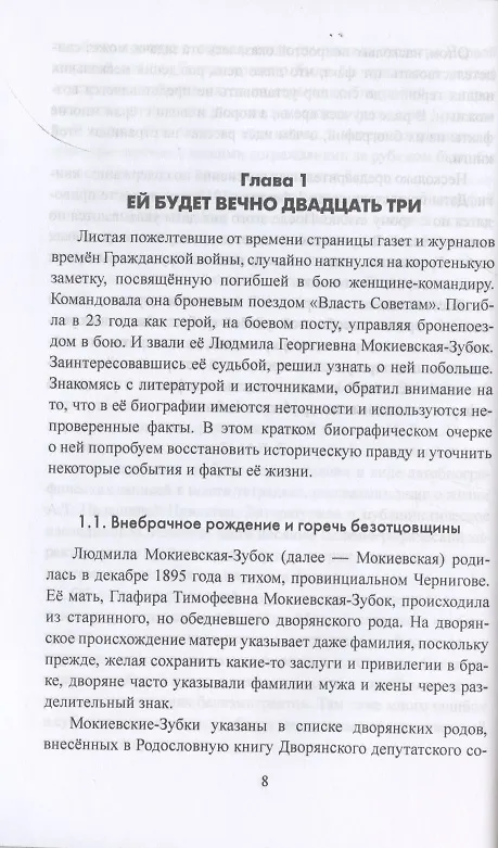 Книга Женские судьбы Гражданской войны (Михаил Сухоруков) — 3