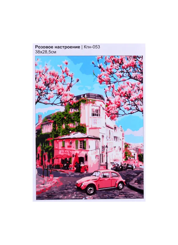 Кпн-053 Картина по номерам Розовое настроение (ПочСебяХуд) (38х28,5 см) (коробка) (LORI) 2853889 — 1