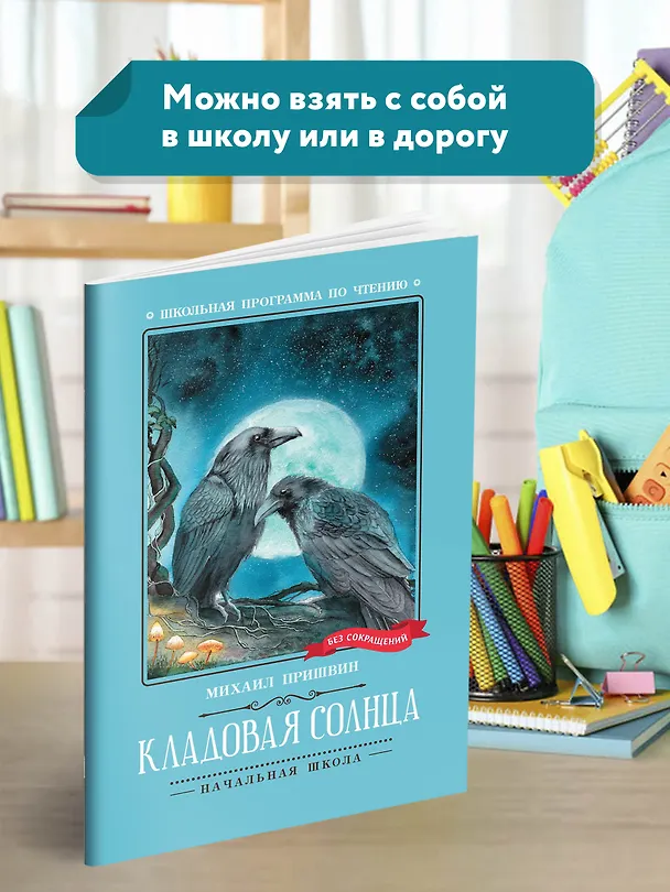 Книга Кладовая солнца: сказка-быль (Михаил Пришвин) — 3