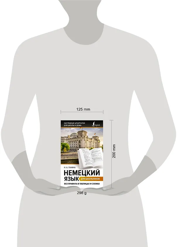 Книга Немецкий язык для школьников. Все правила в таблицах и схемах (Наталия Ганина) — 5