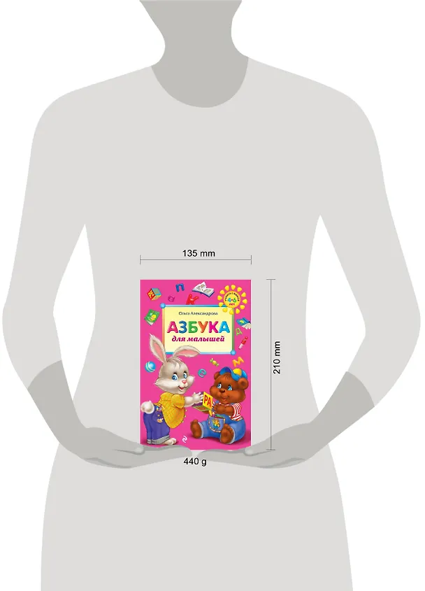 Книга Азбука для малышей (Ольга Александрова) — 4
