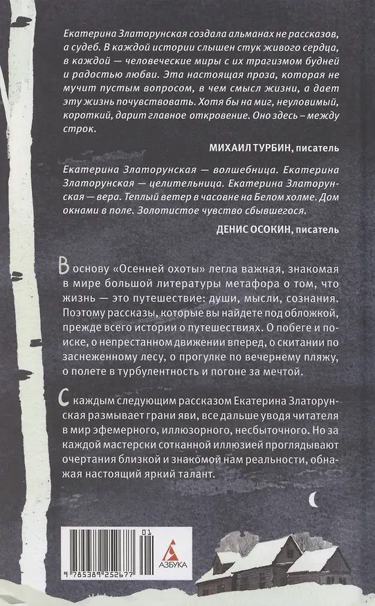 Книга Осенняя охота (Екатерина Златорунская) — 13