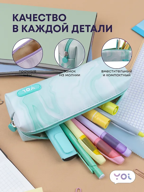 Пенал-косметичка «Marble», в ассортименте, Yoi 3042471 — 4